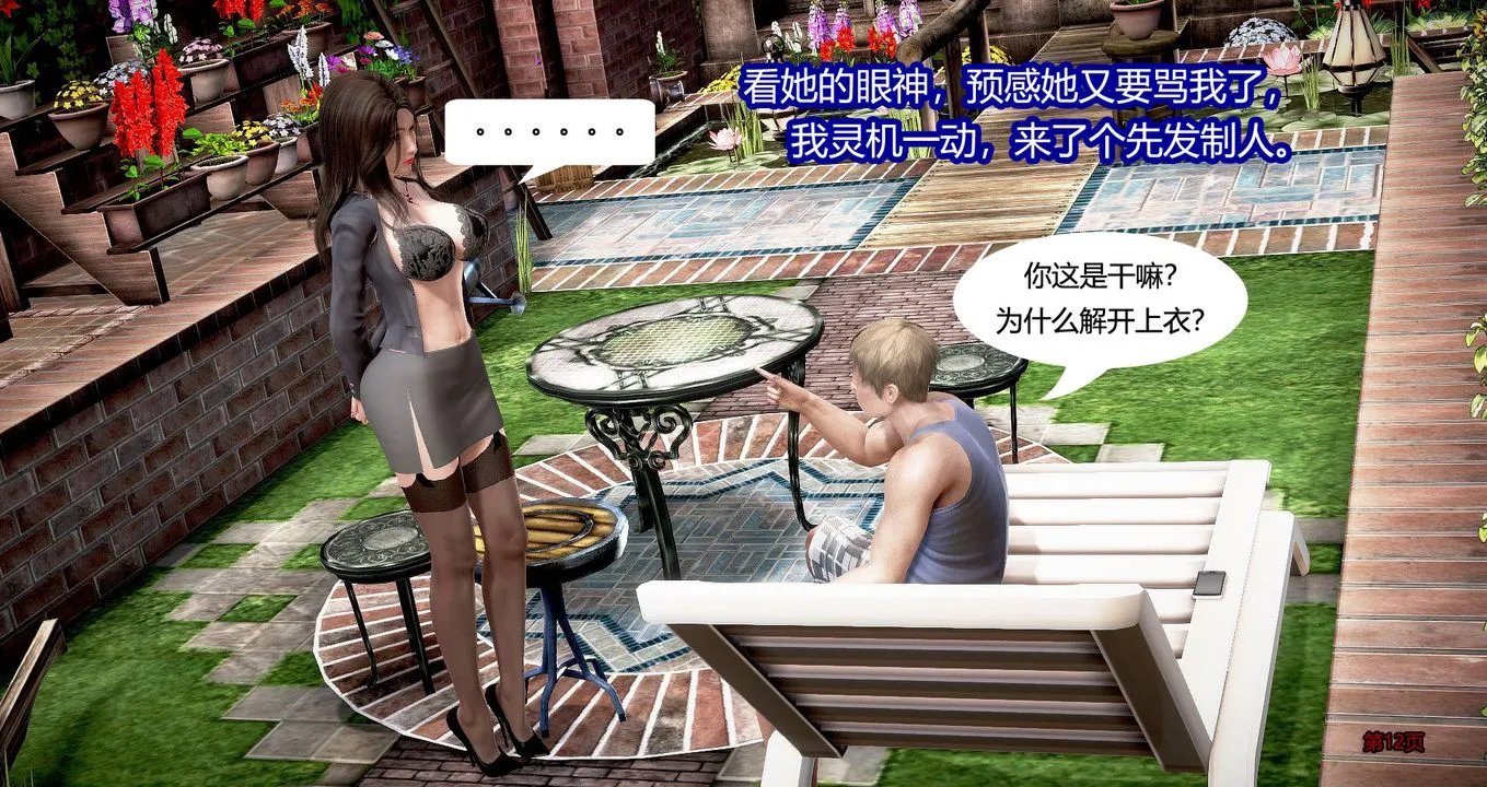 [3D]继子的抉择番外 - 第04话 - page 13