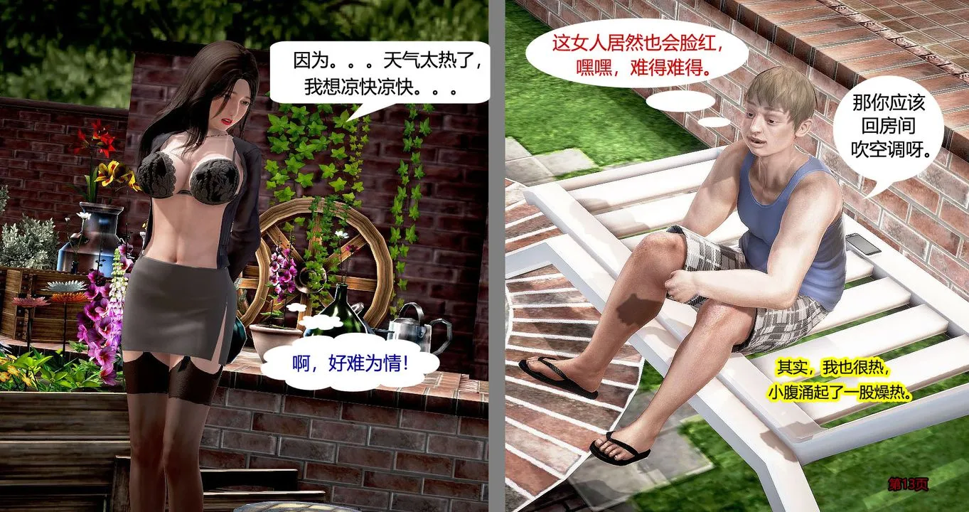 [3D]继子的抉择番外 - 第04话 - page 14