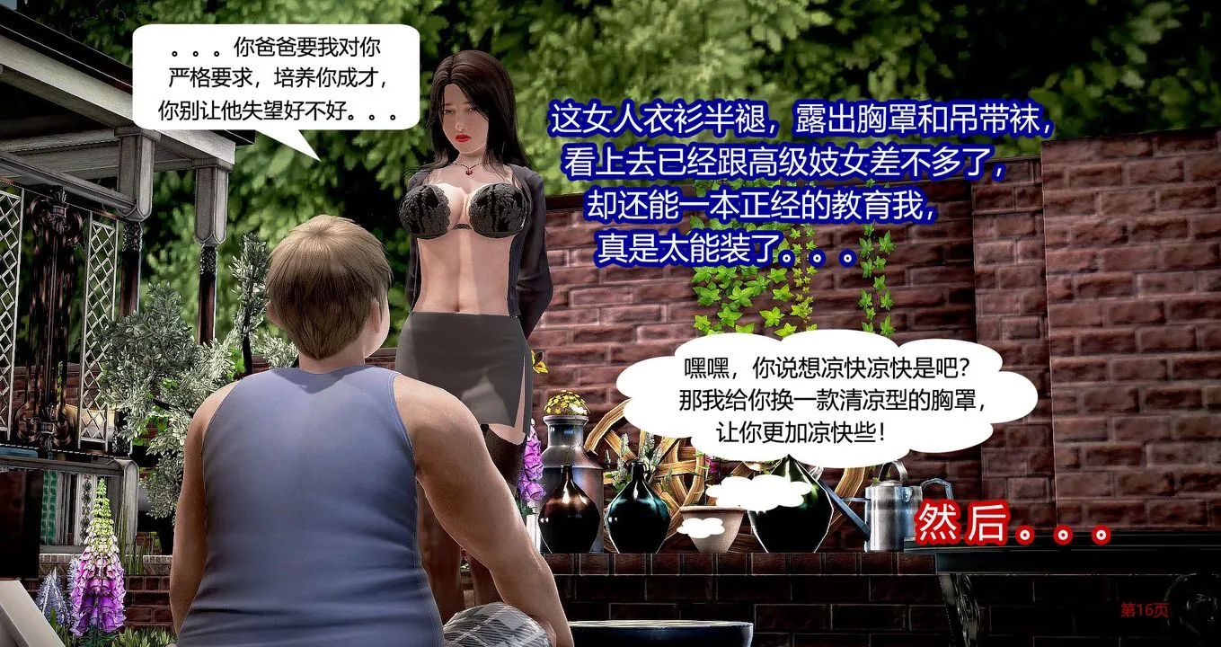 [3D]继子的抉择番外 - 第04话 - page 17