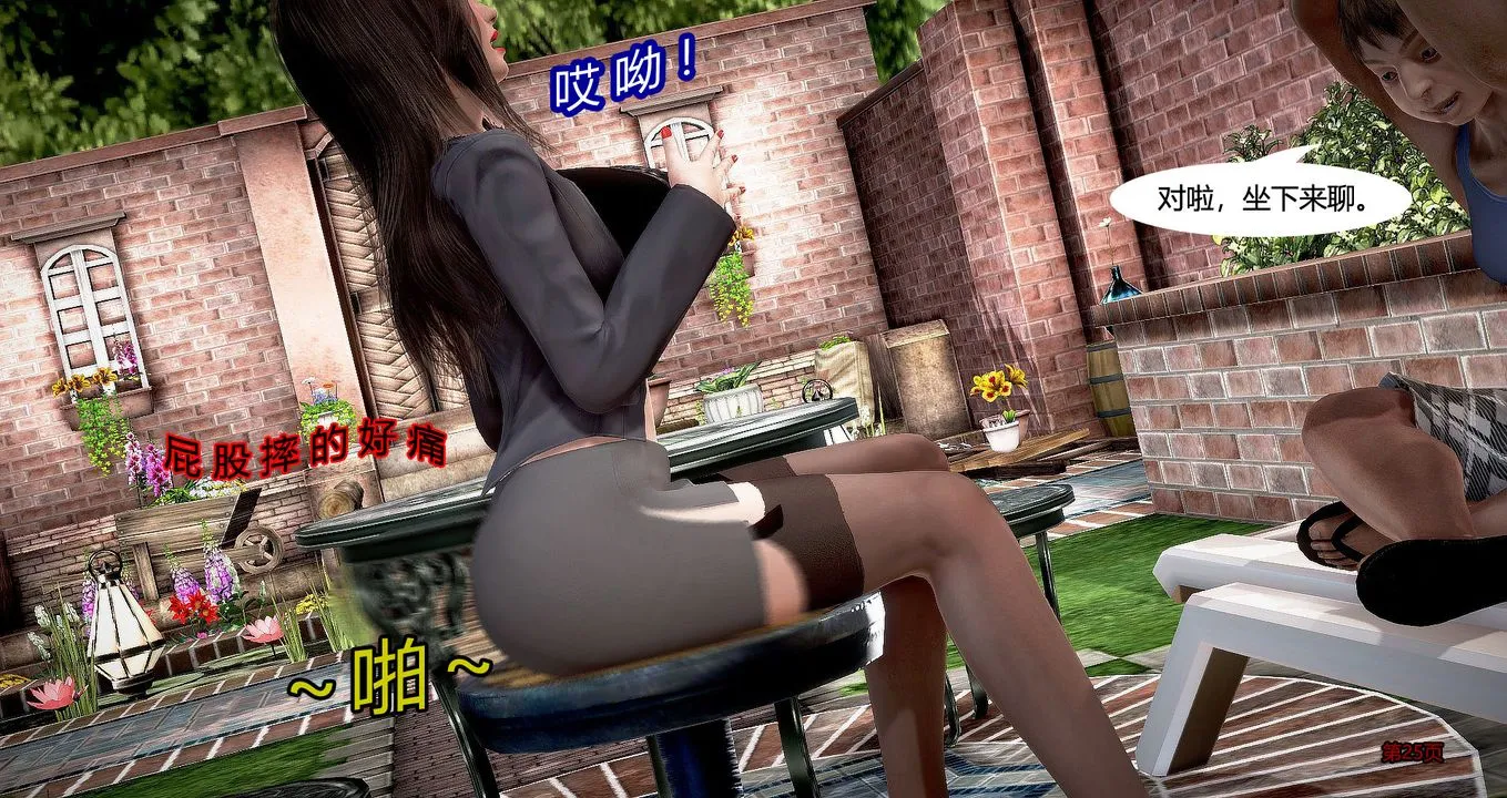 [3D]继子的抉择番外 - 第04话 - page 26