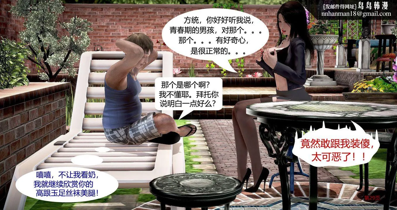 [3D]继子的抉择番外 - 第04话 - page 30
