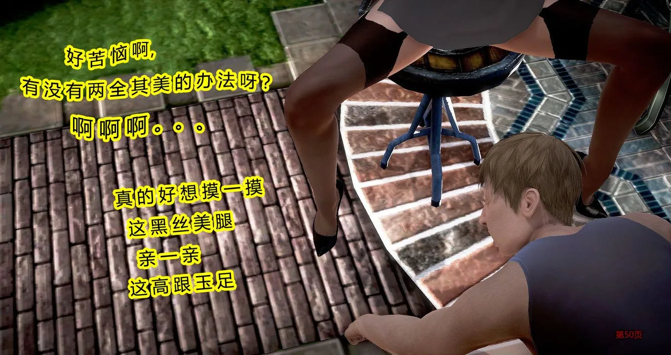 [3D]继子的抉择番外 - 第04话 - page 51