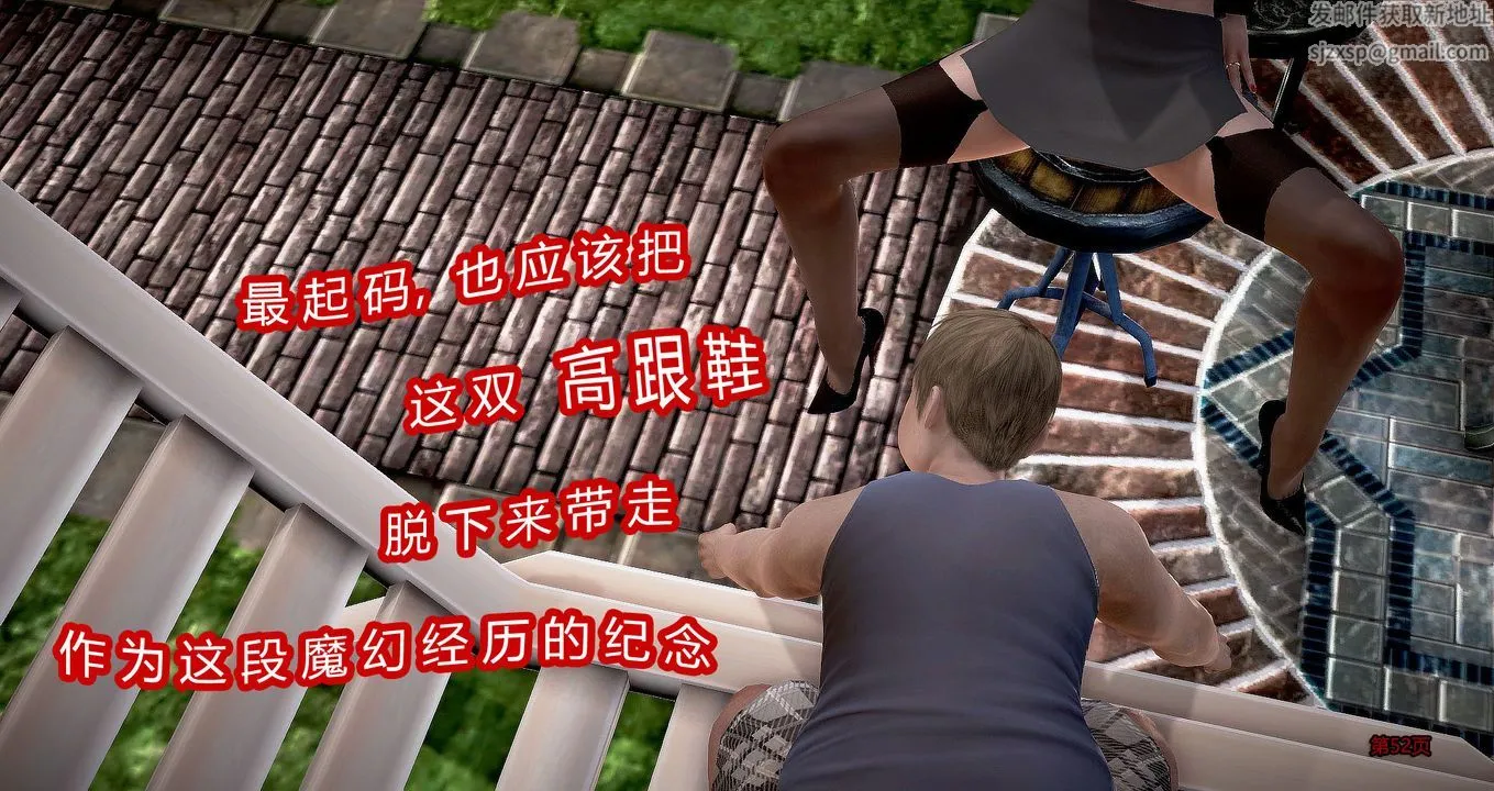 [3D]继子的抉择番外 - 第04话 - page 53