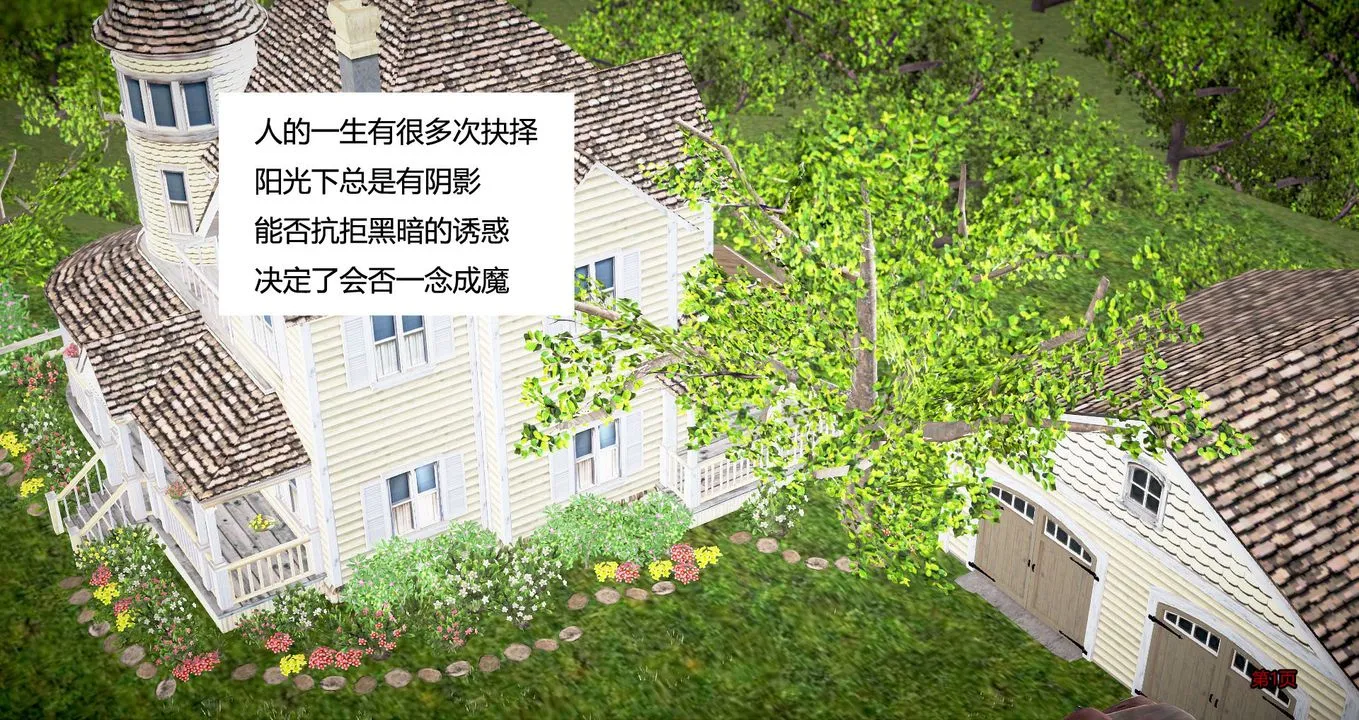 [3D]继子的抉择番外 - 第01话 - page 2