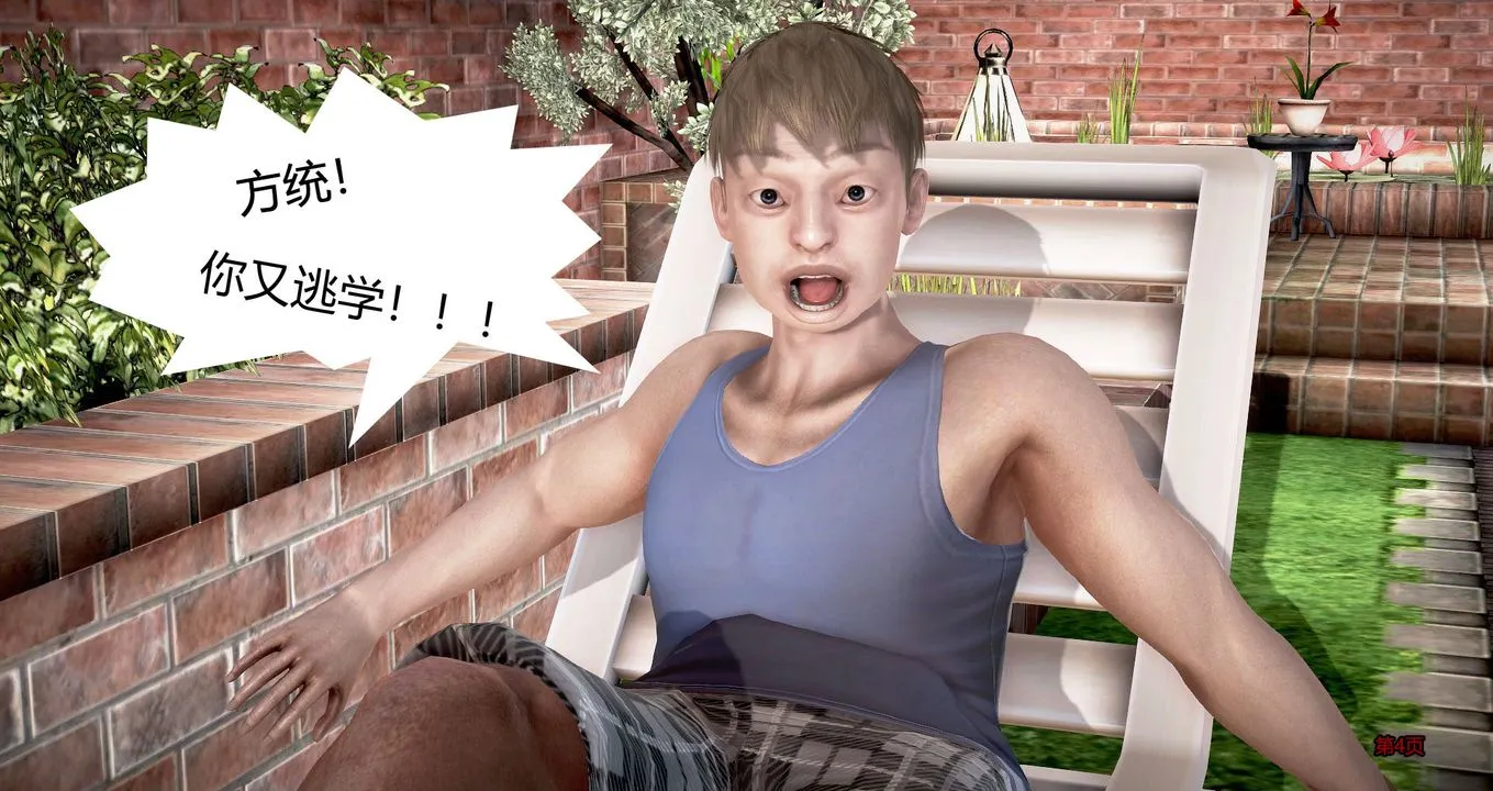 [3D]继子的抉择番外 - 第01话 - page 5