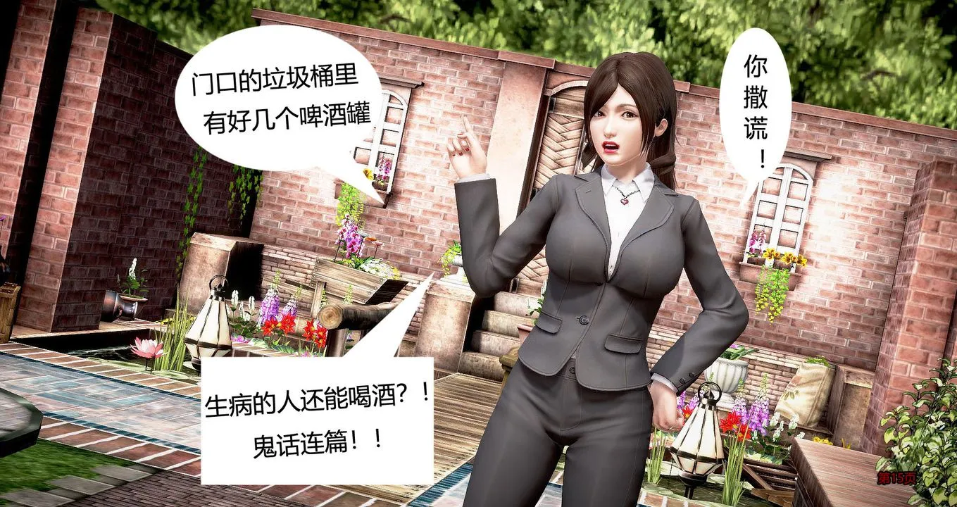 [3D]继子的抉择番外 - 第01话 - page 16