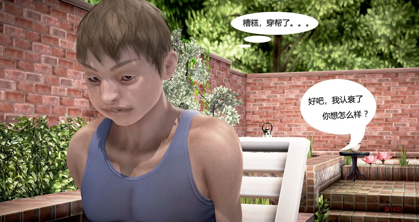 [3D]继子的抉择番外 - 第01话 - page 17