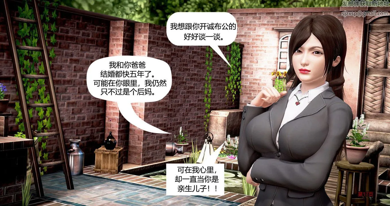 [3D]继子的抉择番外 - 第01话 - page 18