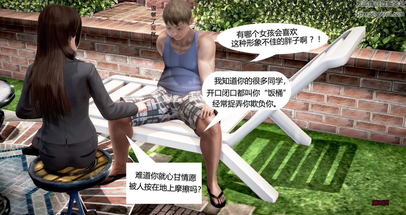 [3D]继子的抉择番外 - 第01话 - page 22