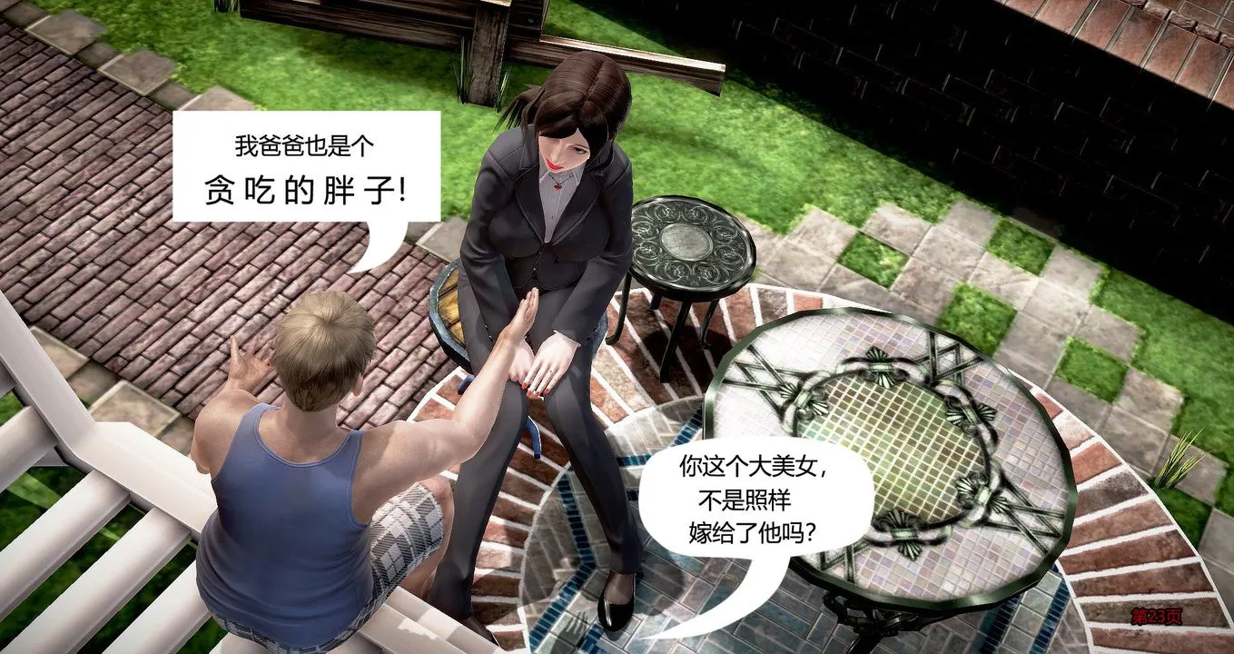 [3D]继子的抉择番外 - 第01话 - page 24