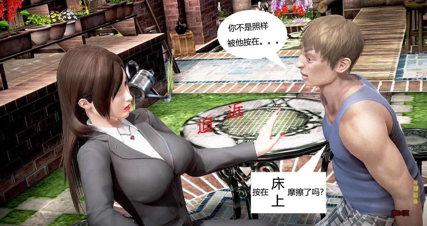 [3D]继子的抉择番外 - 第01话 - page 25