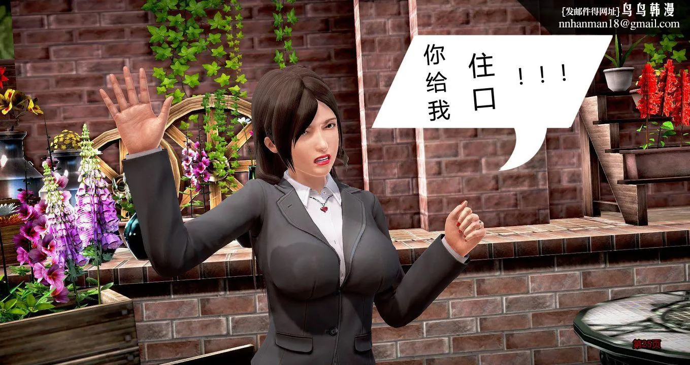 [3D]继子的抉择番外 - 第01话 - page 26