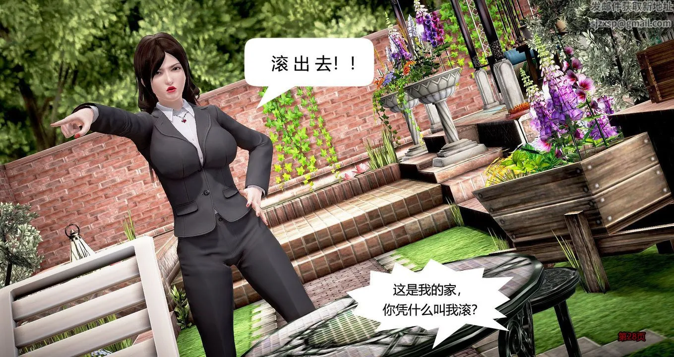 [3D]继子的抉择番外 - 第01话 - page 29