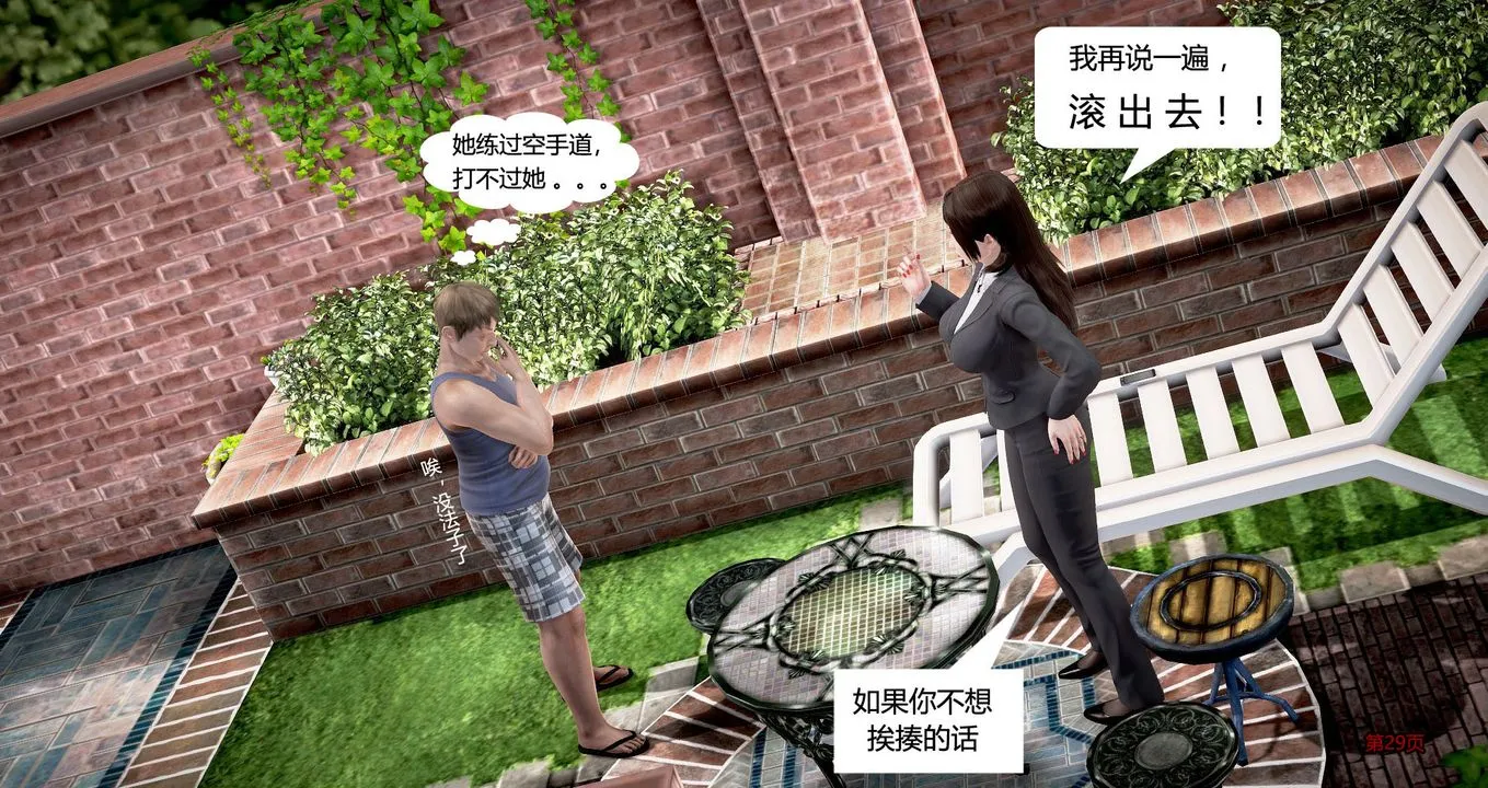 [3D]继子的抉择番外 - 第01话 - page 30
