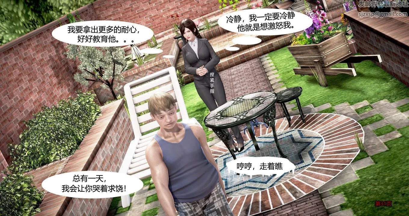 [3D]继子的抉择番外 - 第01话 - page 32
