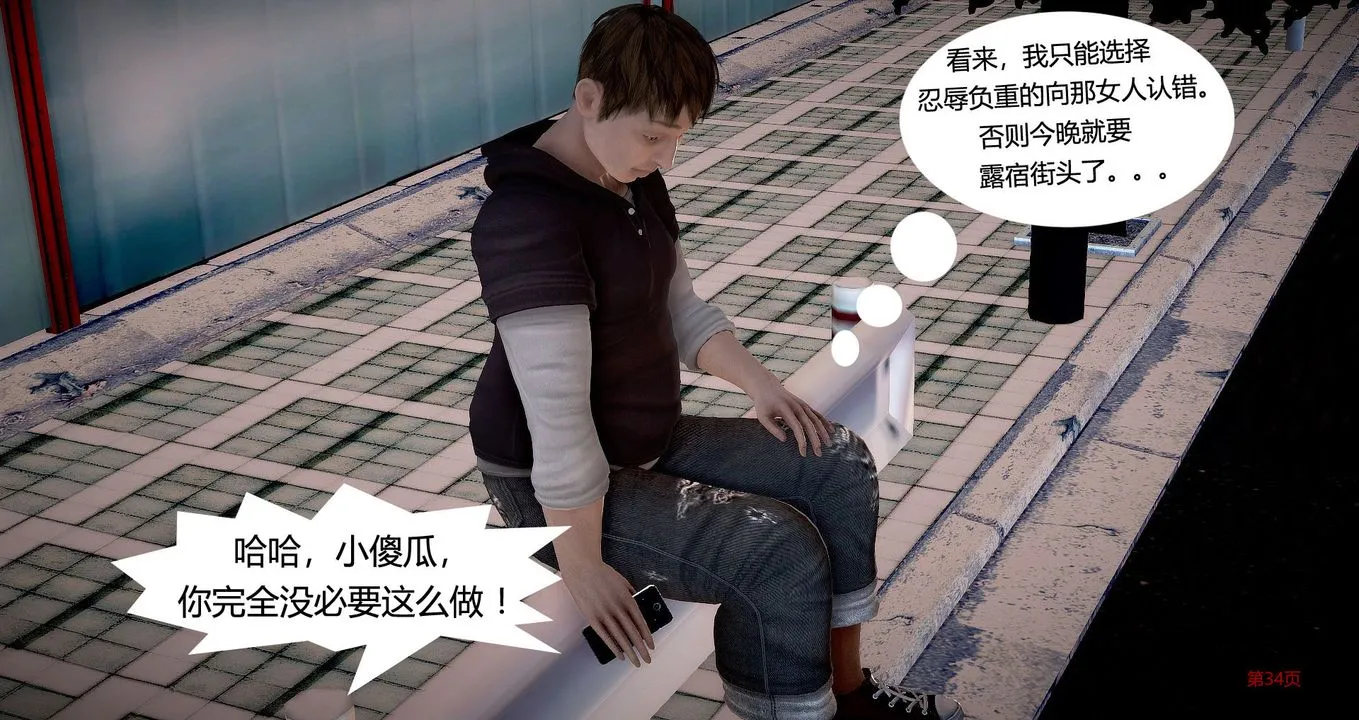 [3D]继子的抉择番外 - 第01话 - page 35