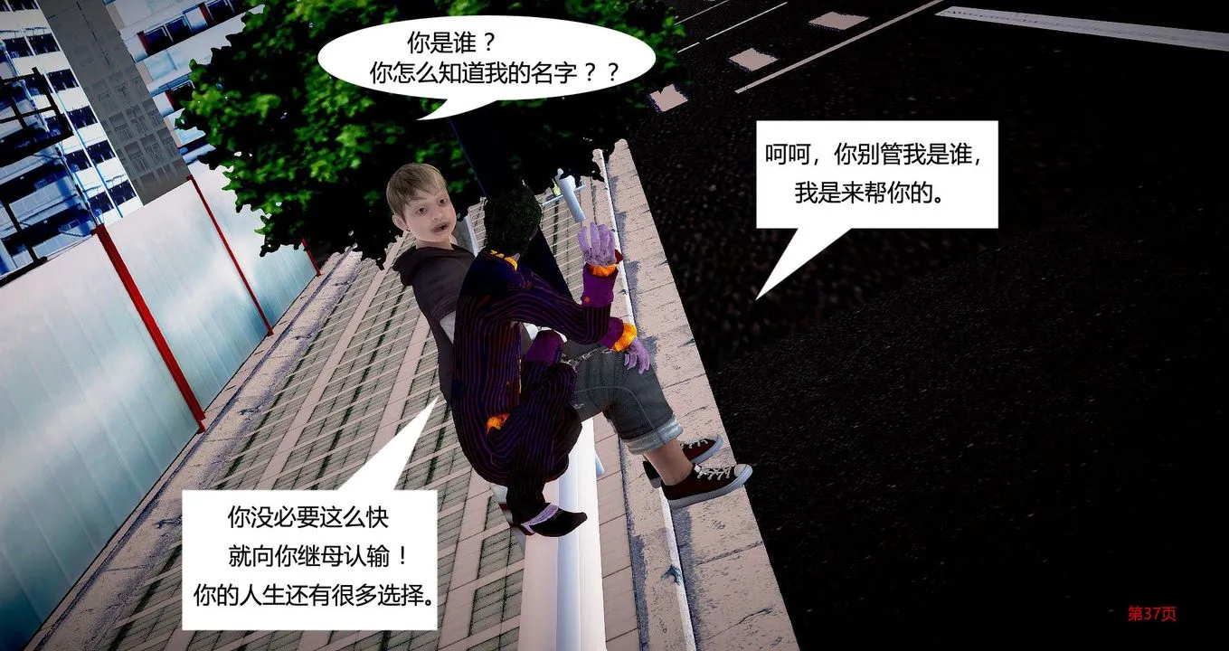 [3D]继子的抉择番外 - 第01话 - page 38