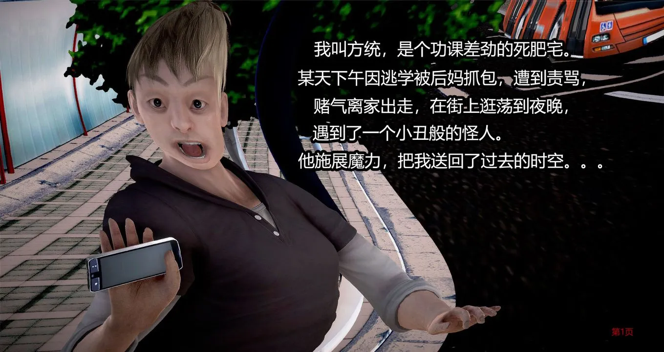 [3D]继子的抉择番外 - 第02话 - page 2