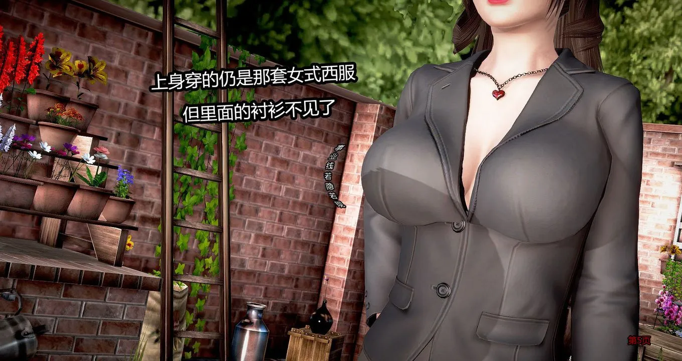 [3D]继子的抉择番外 - 第02话 - page 6