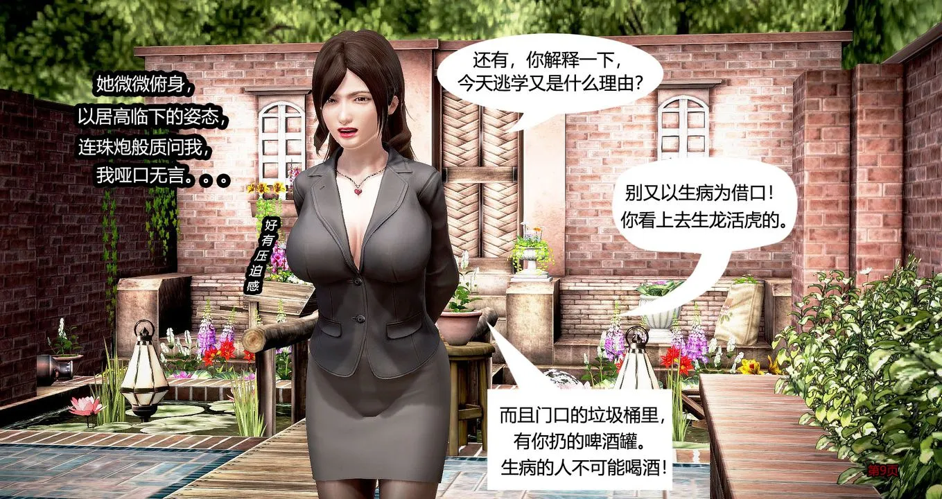 [3D]继子的抉择番外 - 第02话 - page 10