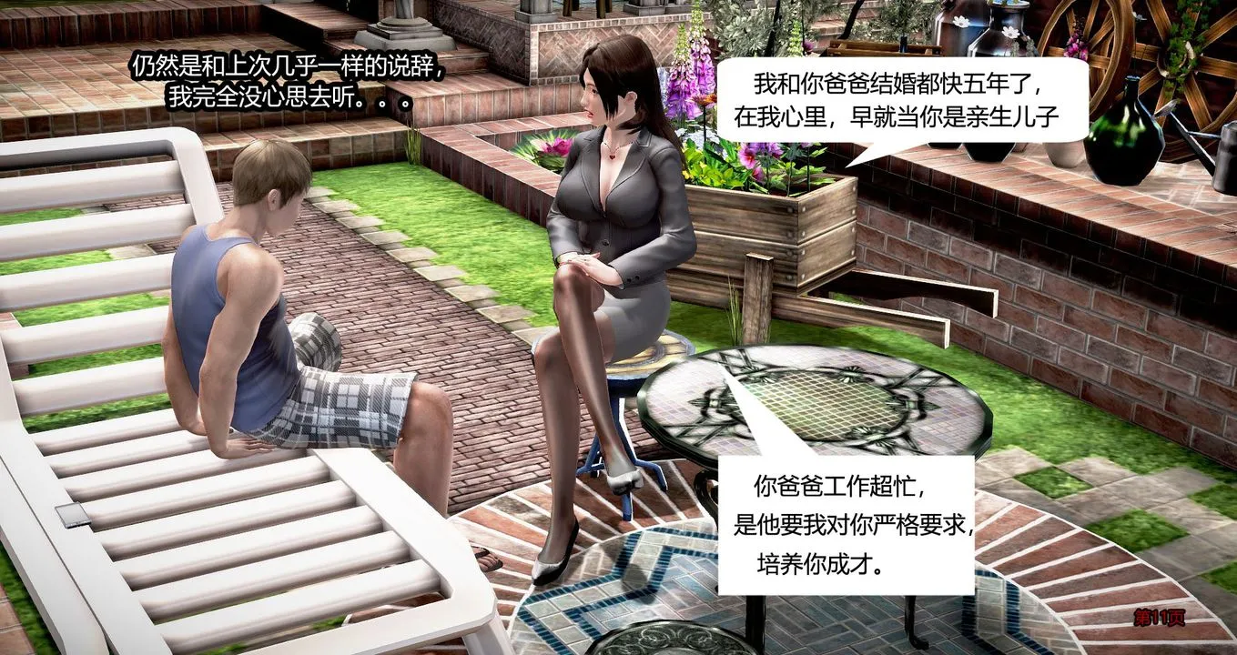 [3D]继子的抉择番外 - 第02话 - page 12