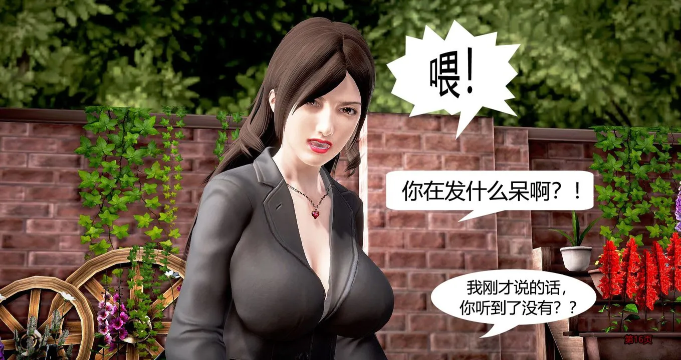 [3D]继子的抉择番外 - 第02话 - page 17