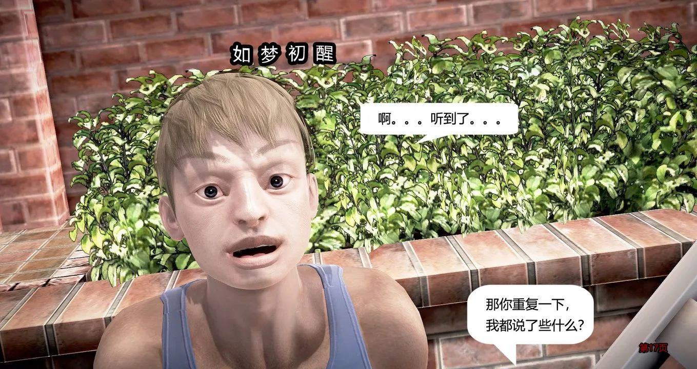 [3D]继子的抉择番外 - 第02话 - page 18