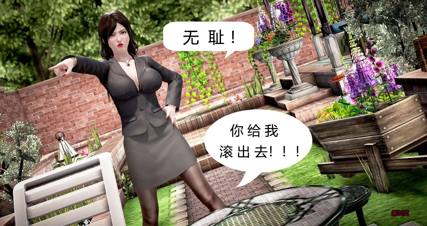 [3D]继子的抉择番外 - 第02话 - page 31