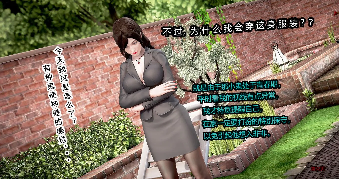 [3D]继子的抉择番外 - 第02话 - page 33