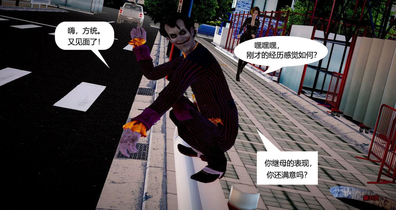 [3D]继子的抉择番外 - 第02话 - page 36
