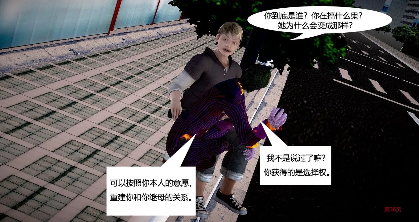 [3D]继子的抉择番外 - 第02话 - page 37