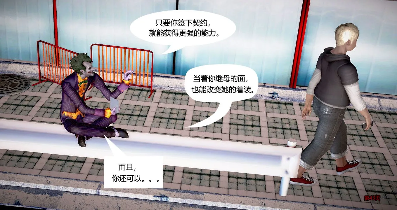 [3D]继子的抉择番外 - 第02话 - page 44