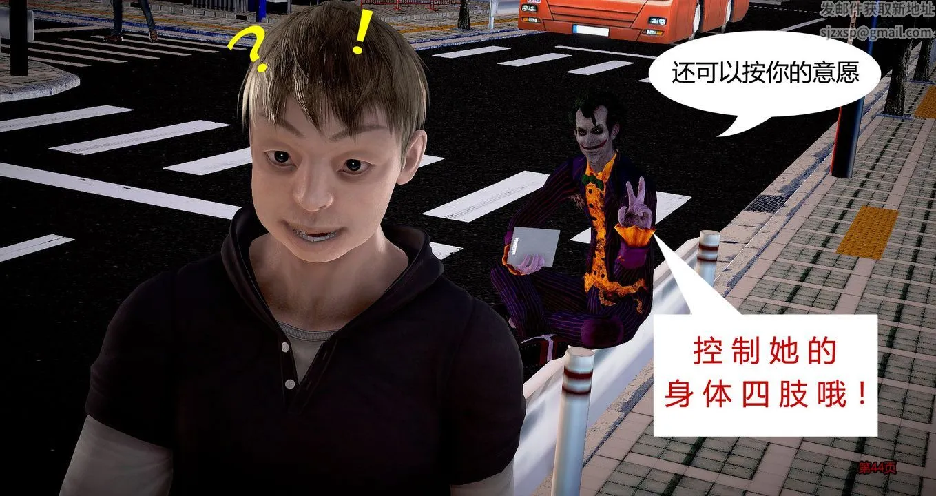 [3D]继子的抉择番外 - 第02话 - page 45