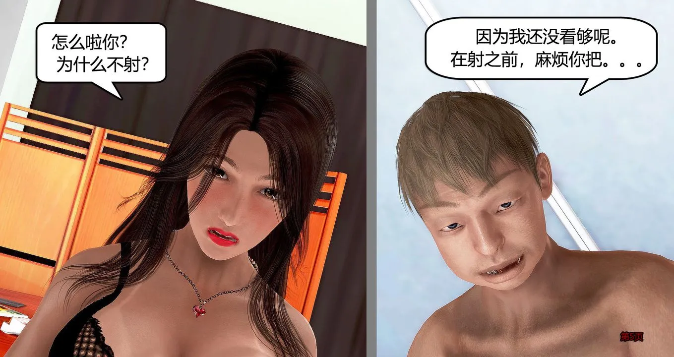 [3D]继子的抉择番外 - 第07话-最终话 - page 6