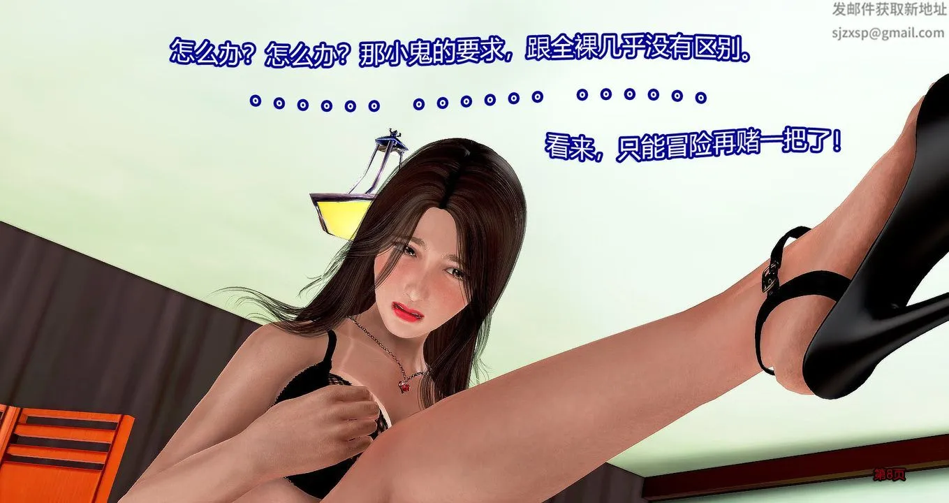 [3D]继子的抉择番外 - 第07话-最终话 - page 9