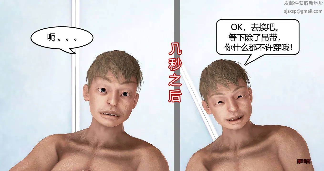 [3D]继子的抉择番外 - 第07话-最终话 - page 12