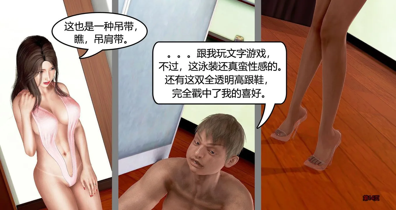 [3D]继子的抉择番外 - 第07话-最终话 - page 15