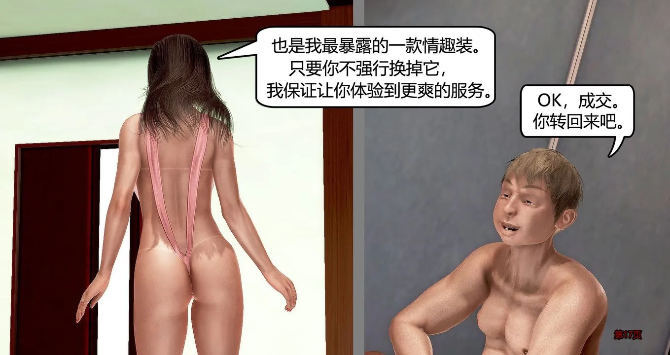 [3D]继子的抉择番外 - 第07话-最终话 - page 18