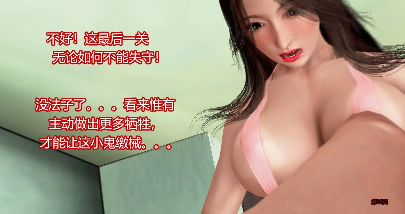 [3D]继子的抉择番外 - 第07话-最终话 - page 39