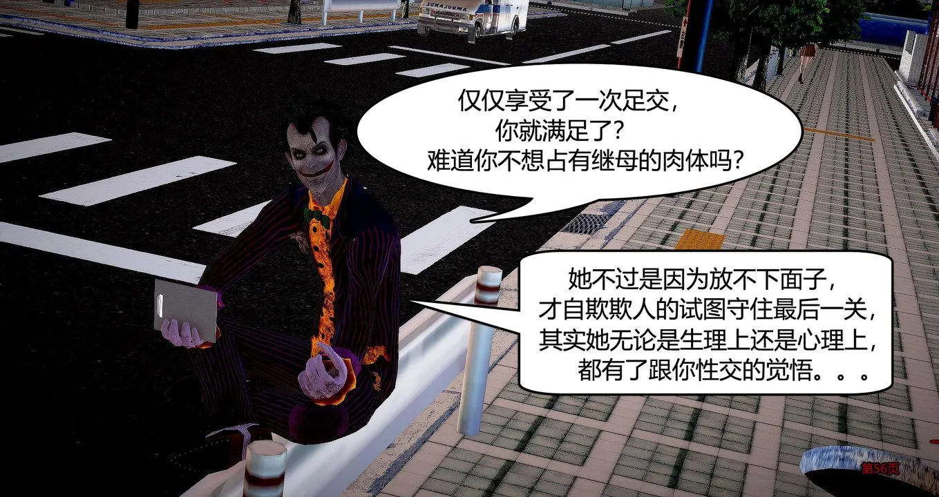 [3D]继子的抉择番外 - 第07话-最终话 - page 57