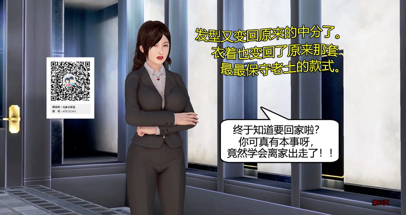 [3D]继子的抉择番外 - 第07话-最终话 - page 66