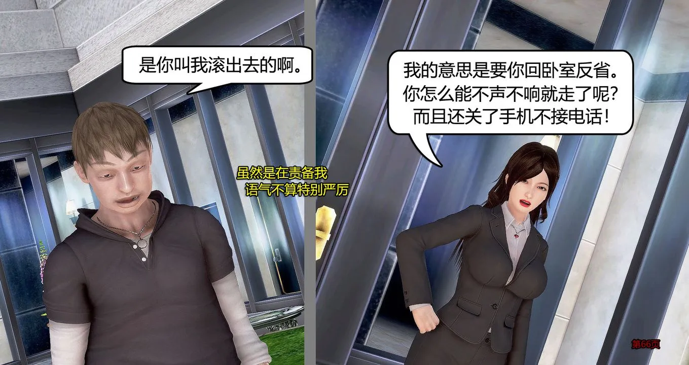 [3D]继子的抉择番外 - 第07话-最终话 - page 67