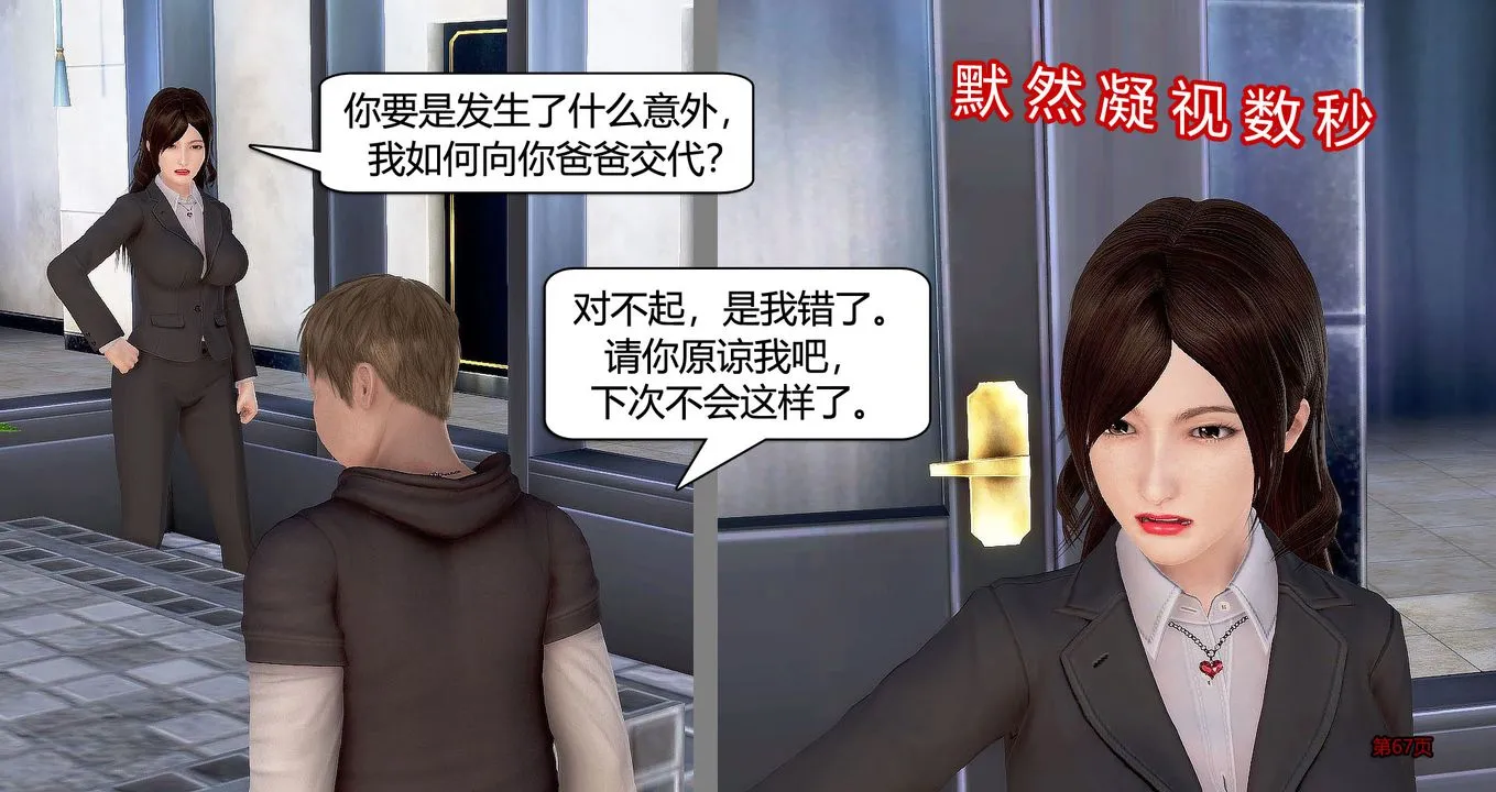 [3D]继子的抉择番外 - 第07话-最终话 - page 68