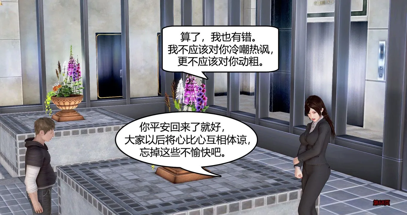 [3D]继子的抉择番外 - 第07话-最终话 - page 69