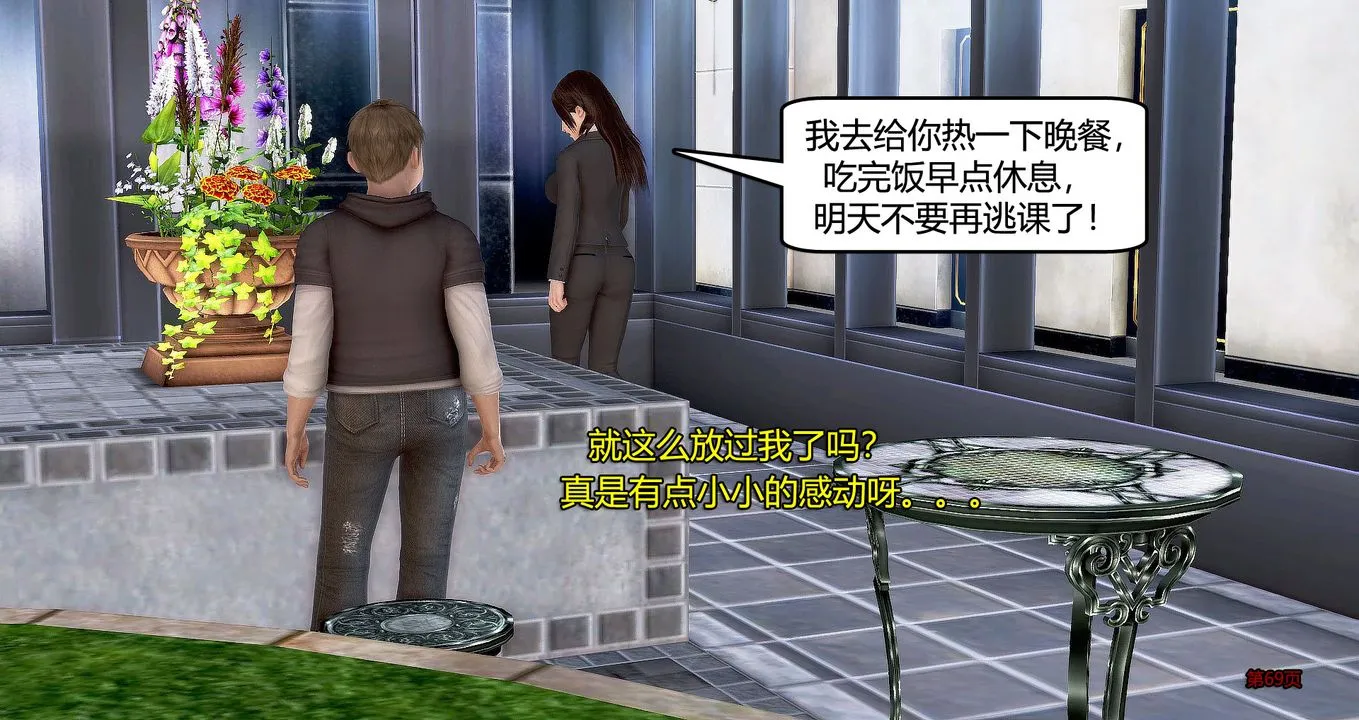 [3D]继子的抉择番外 - 第07话-最终话 - page 70