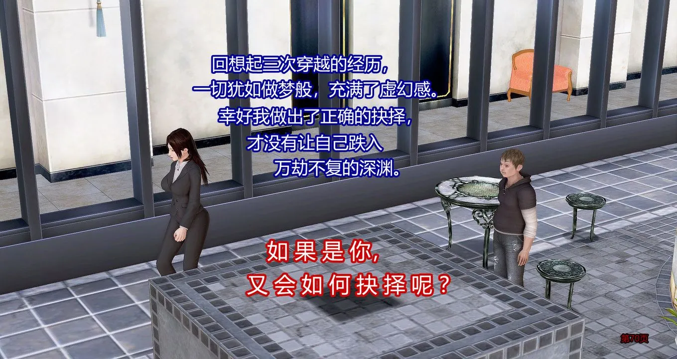 [3D]继子的抉择番外 - 第07话-最终话 - page 71