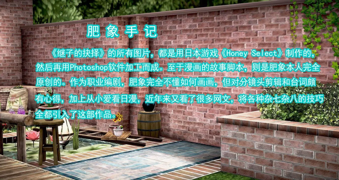 [3D]继子的抉择番外 - 第07话-最终话 - page 73