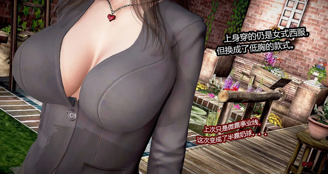 [3D]继子的抉择番外 - 第03话 - page 5