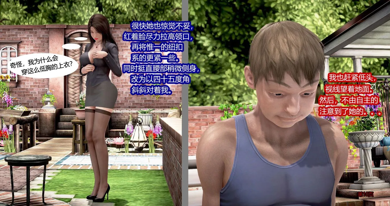 [3D]继子的抉择番外 - 第03话 - page 11