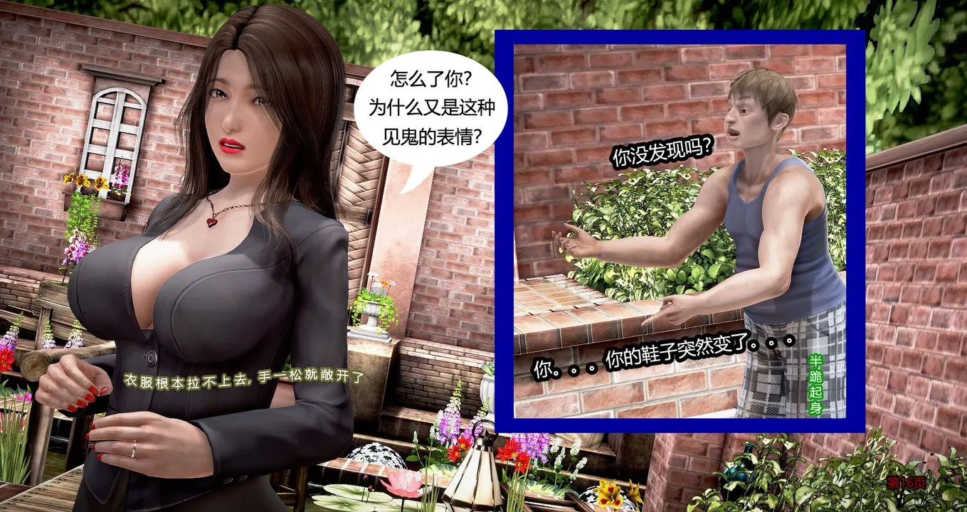 [3D]继子的抉择番外 - 第03话 - page 17